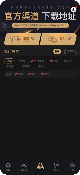 德扑圈官方下载地址